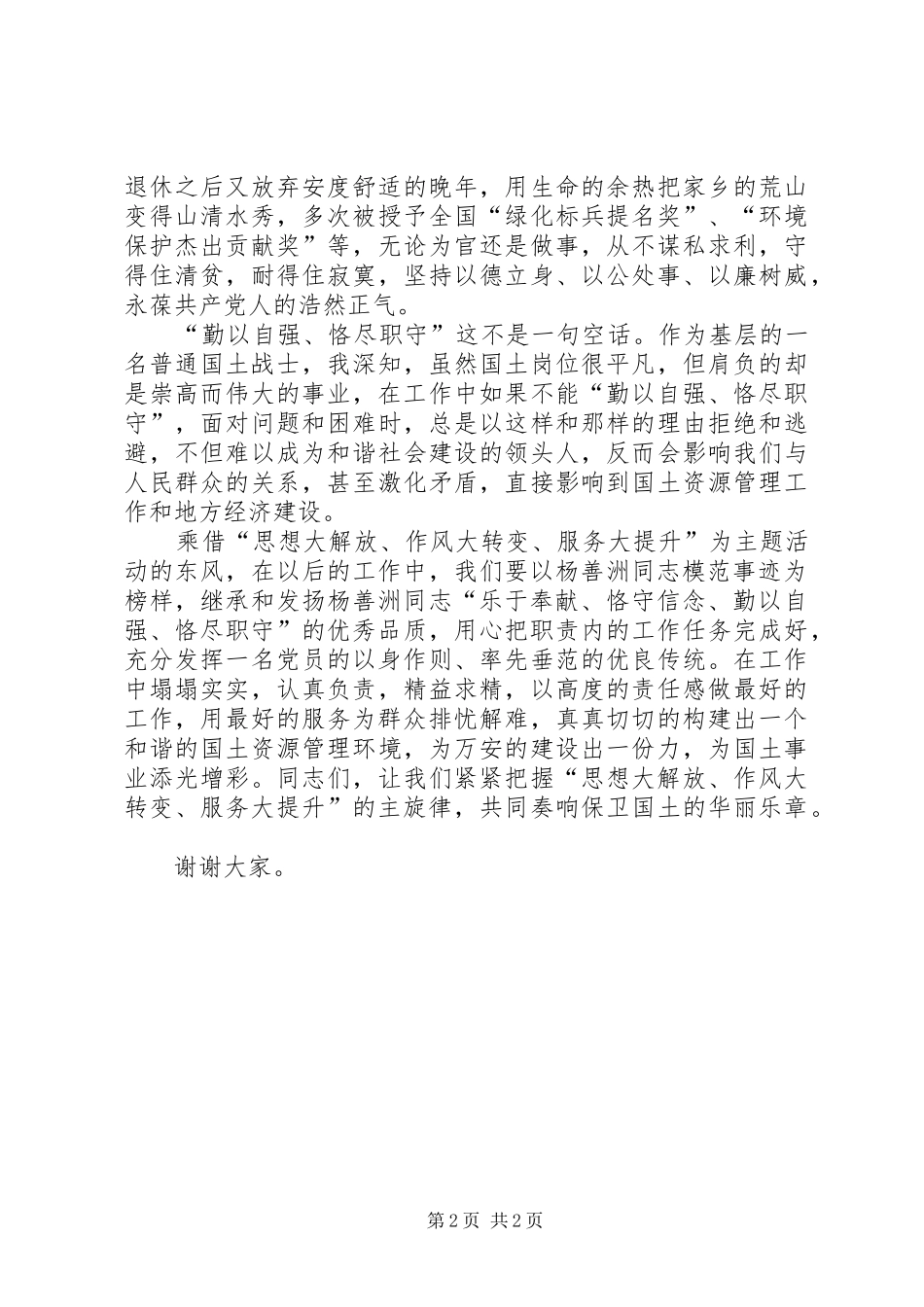 弘扬主旋律演讲稿范文_第2页