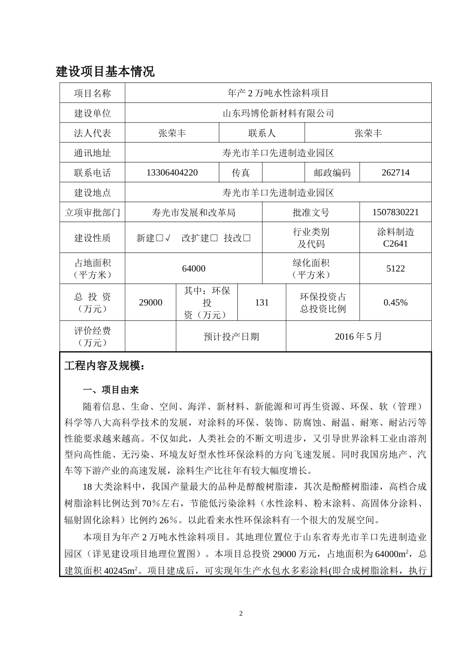 年产2万吨水性涂料项目建设项目环境影响报告表_第3页