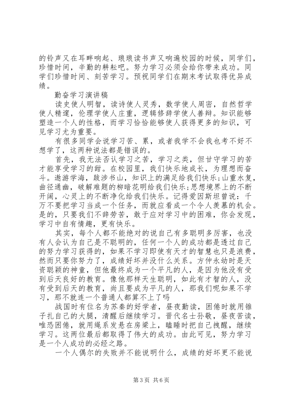 勤奋学习演讲稿精选范文_第3页