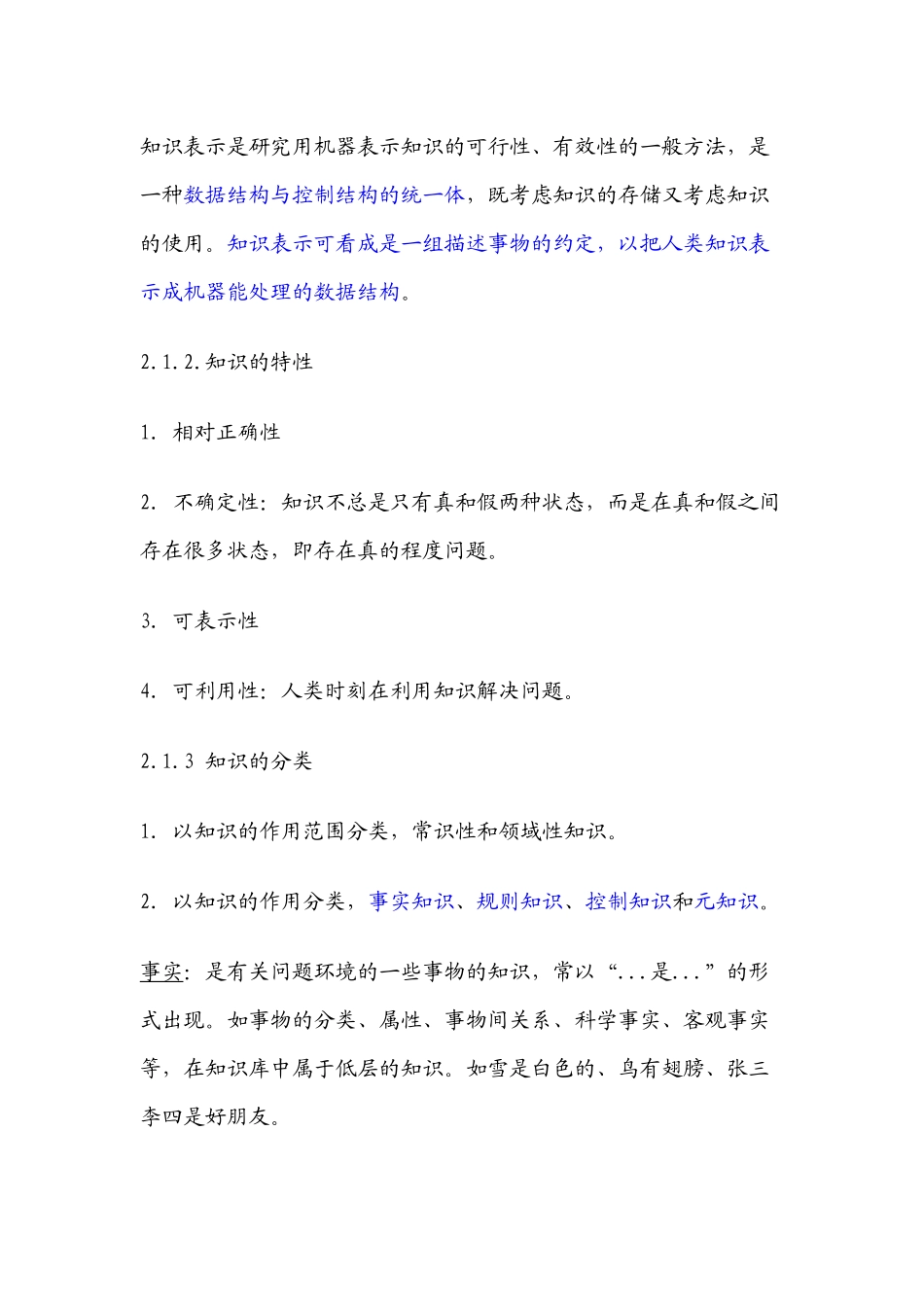 人工智能66247244_第2页