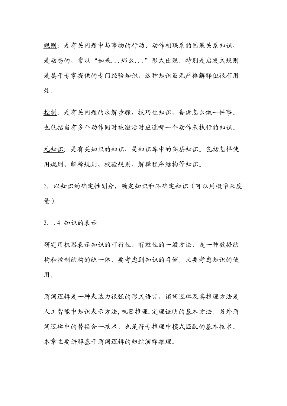 人工智能66247244_第3页