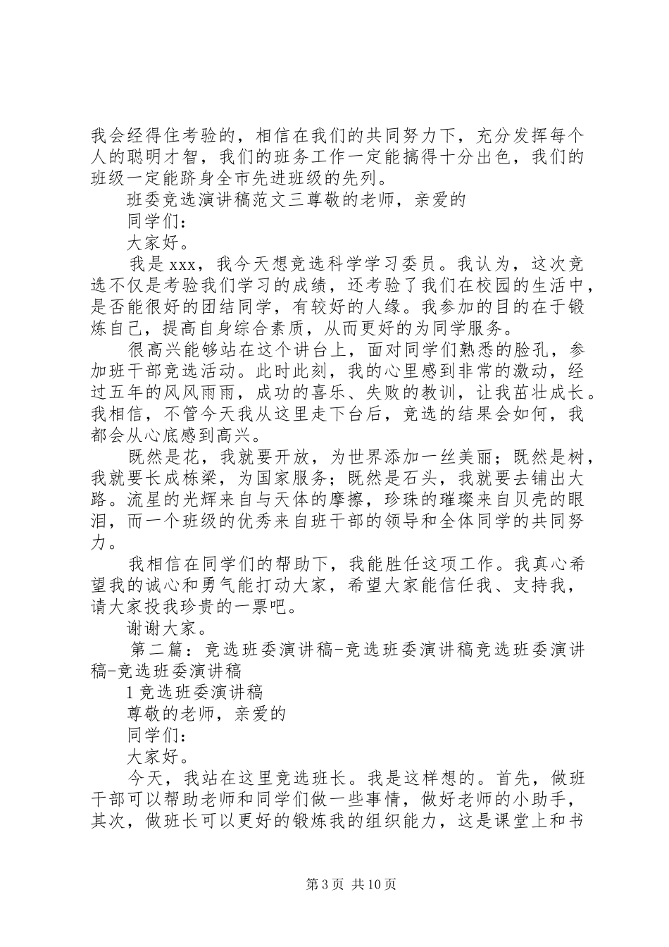 班委竞选演讲范文_第3页