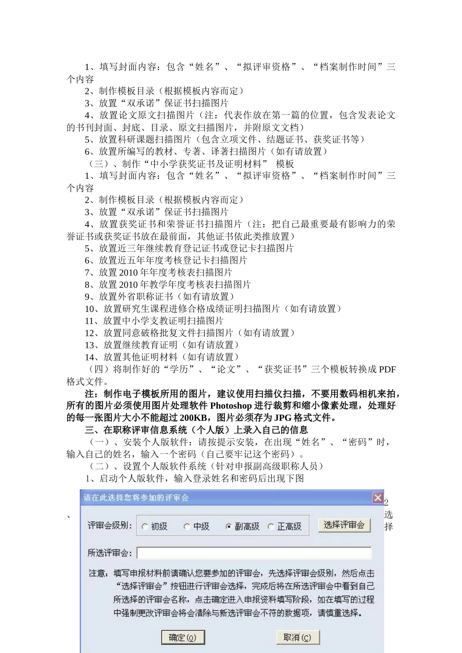 XXXX年中小学教师职称评审信息化系统材料制作培训材料_第2页