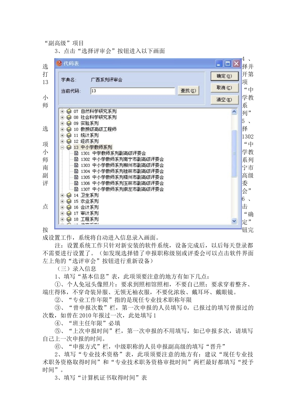 XXXX年中小学教师职称评审信息化系统材料制作培训材料_第3页