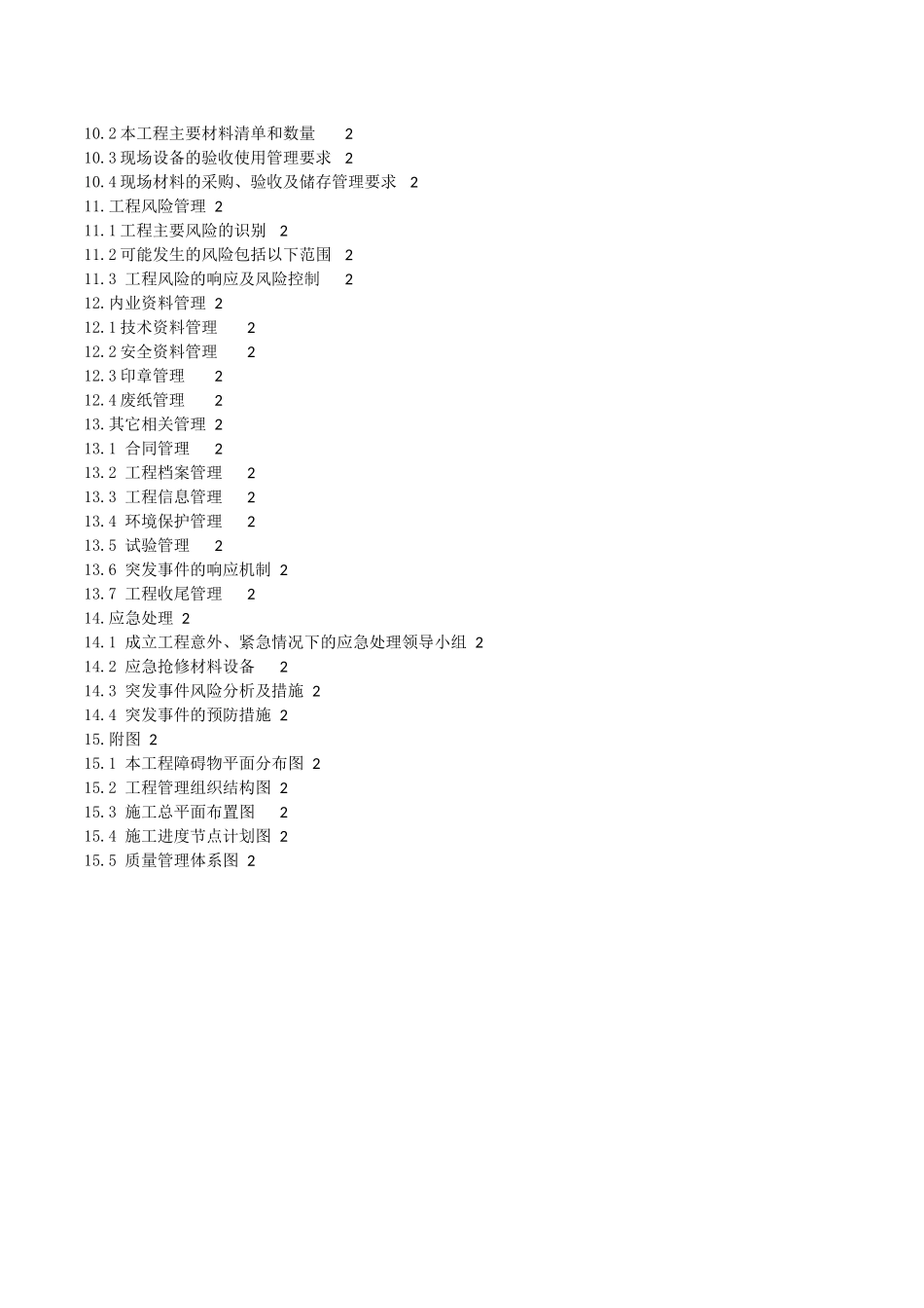 市政道路施工项目管理策划书_第3页