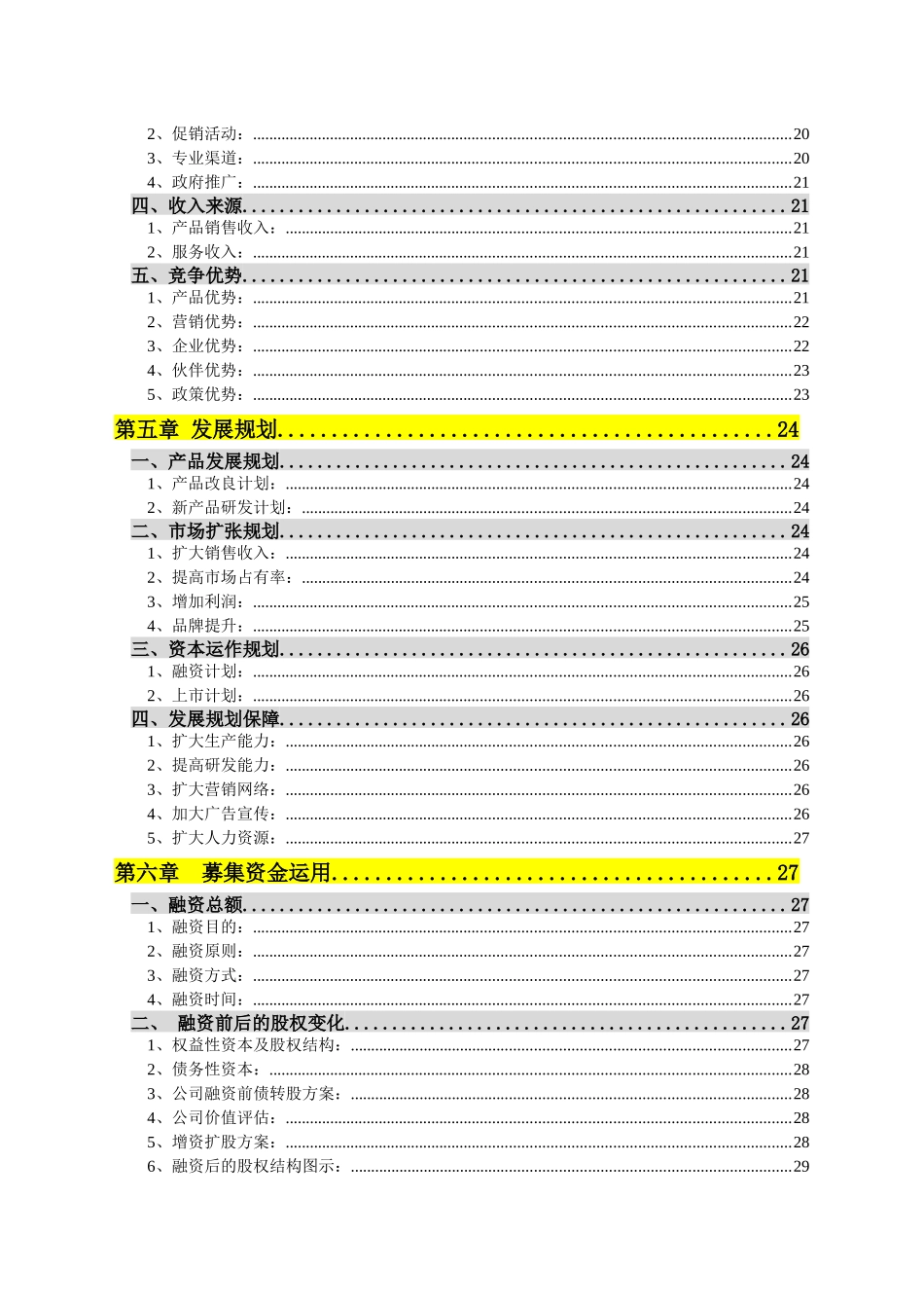 北京育英网信息技术有限公司_第3页
