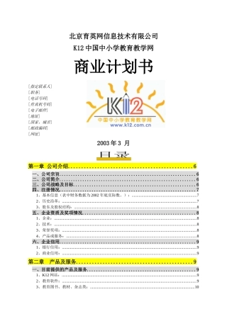 北京育英网信息技术有限公司