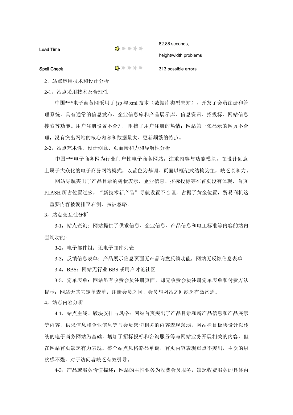 “中国电子商务网”网站诊断书_第2页
