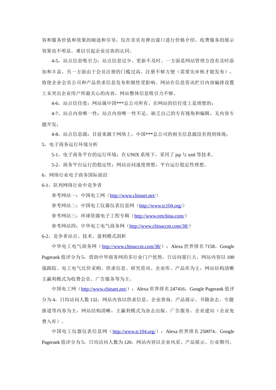 “中国电子商务网”网站诊断书_第3页