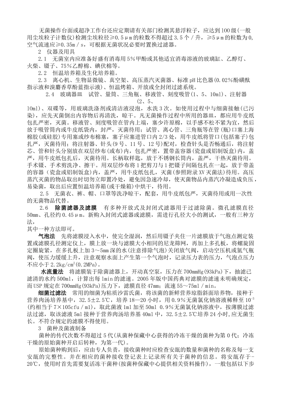 化验技术协会第八期企业知识管理培训范本_第2页