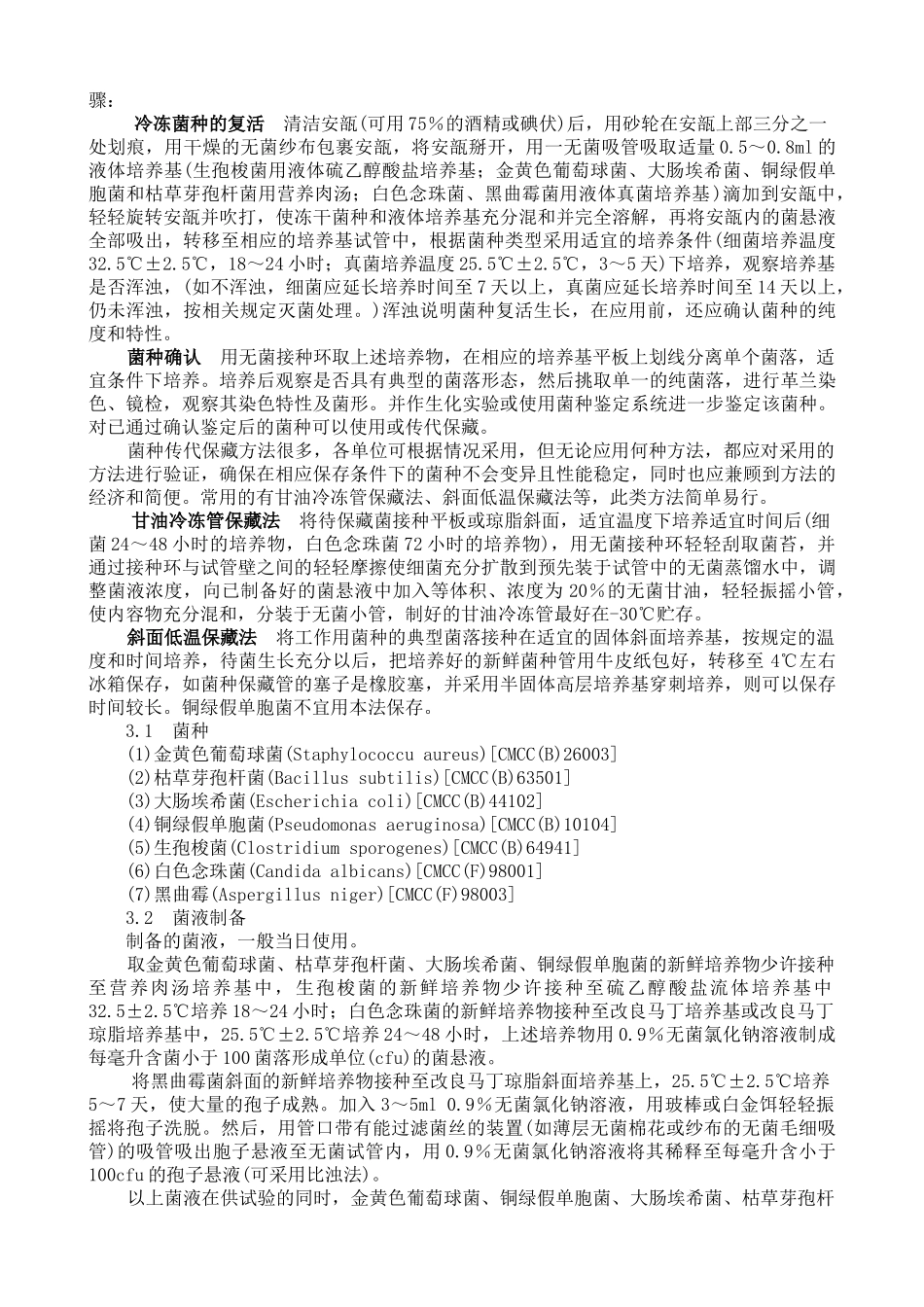 化验技术协会第八期企业知识管理培训范本_第3页