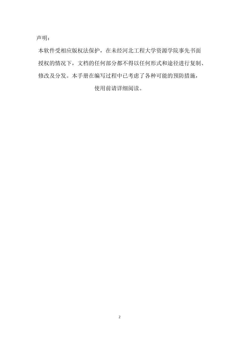 UploadFilesfile基站路测导航信息系统使用手册d_第2页