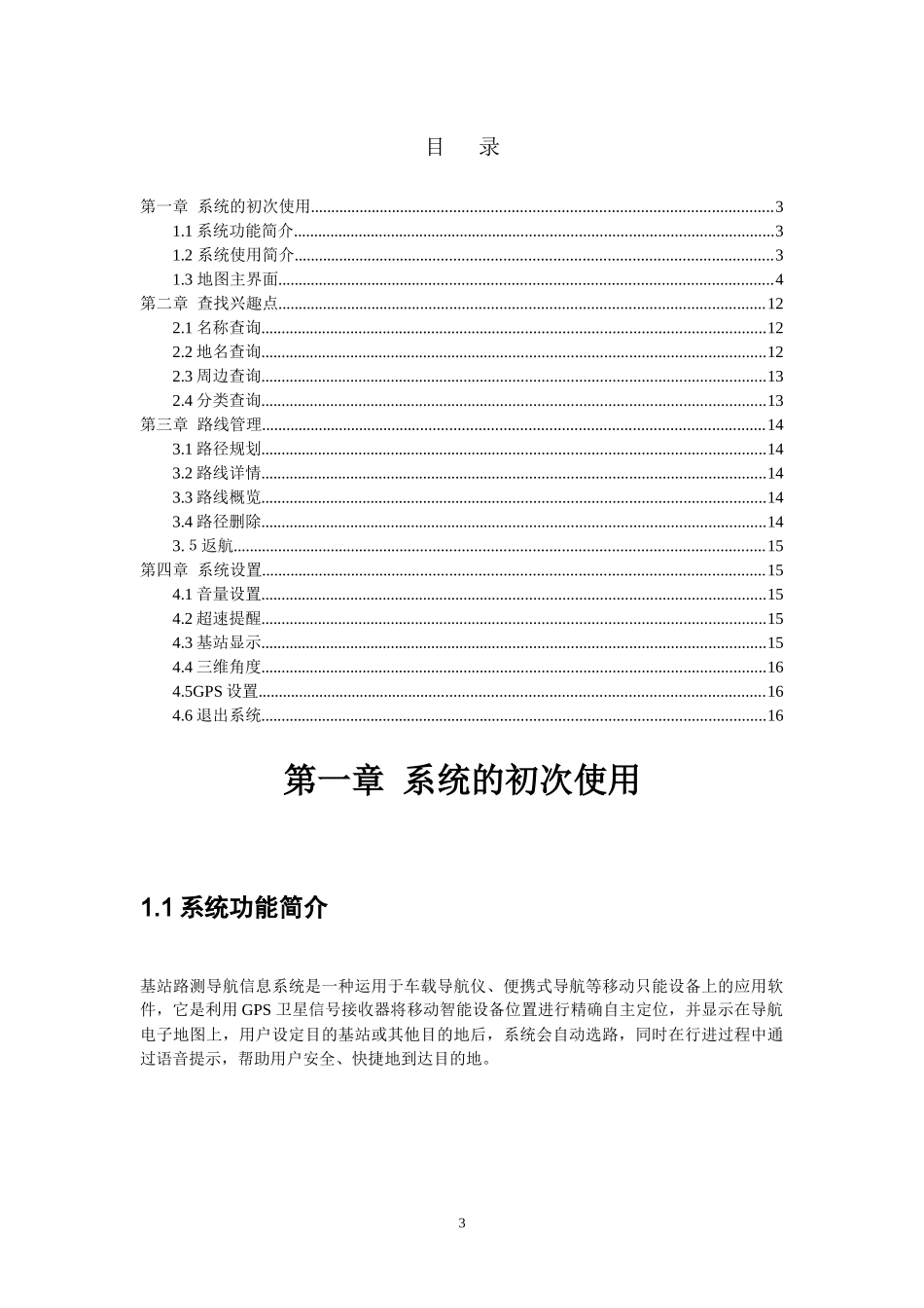 UploadFilesfile基站路测导航信息系统使用手册d_第3页