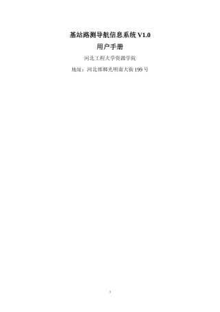 UploadFilesfile基站路测导航信息系统使用手册d
