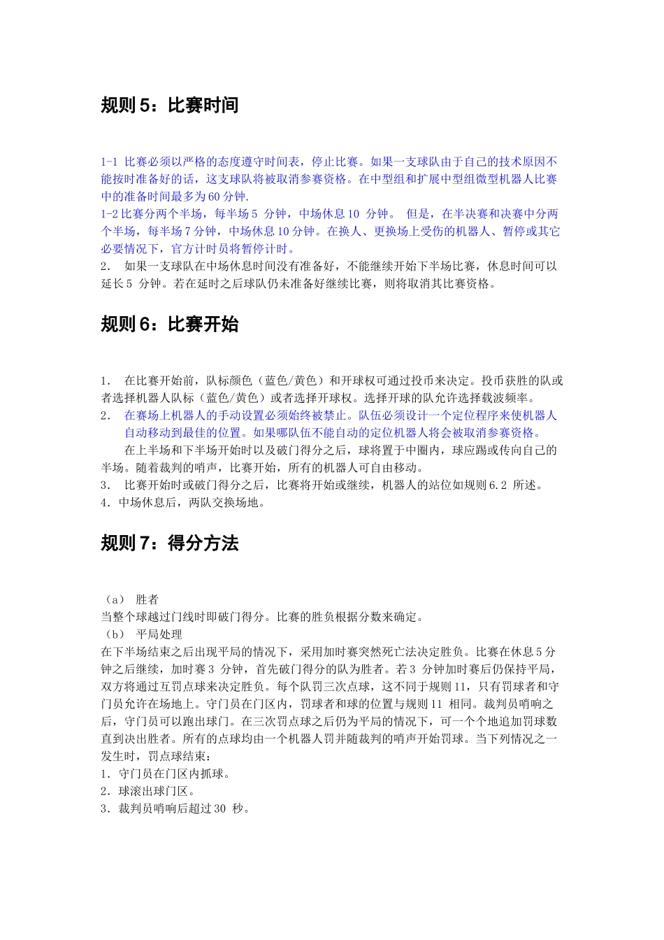 FIRA中型组（5vs5）微型机器人比赛规则_第3页