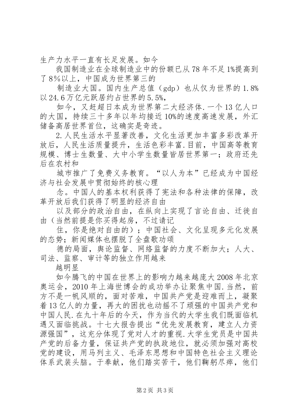 建党九十周年纪念演讲稿范文_第2页