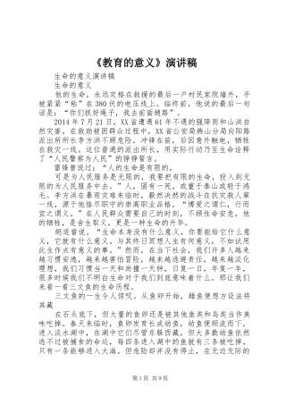 《教育的意义》演讲稿范文