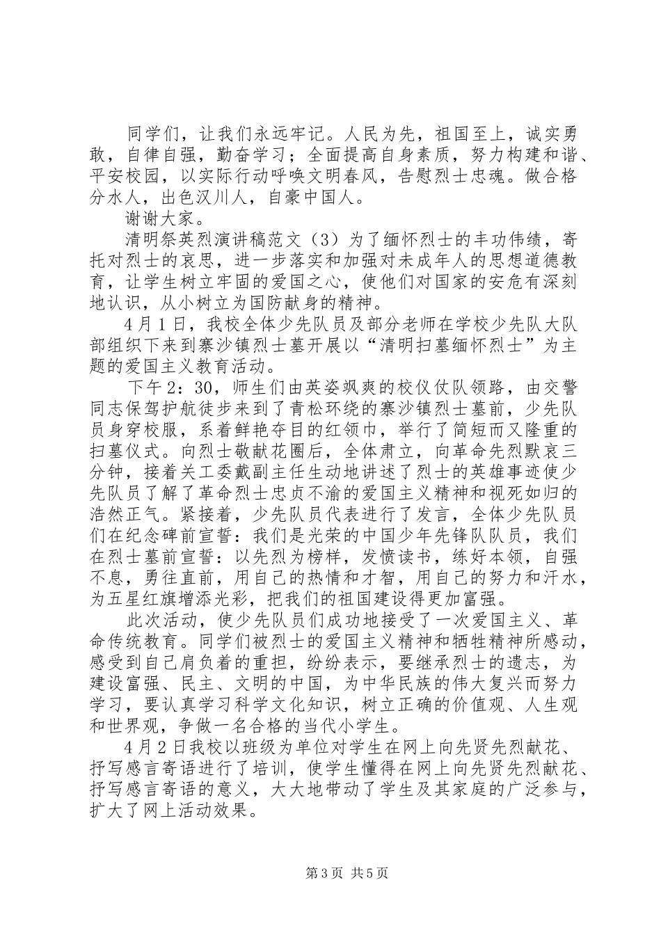 清明祭英烈演讲稿_第3页