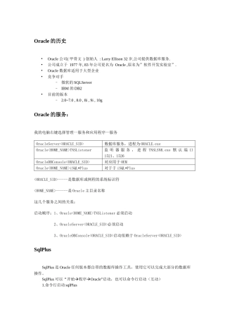 Oracle数据库学习资料课件