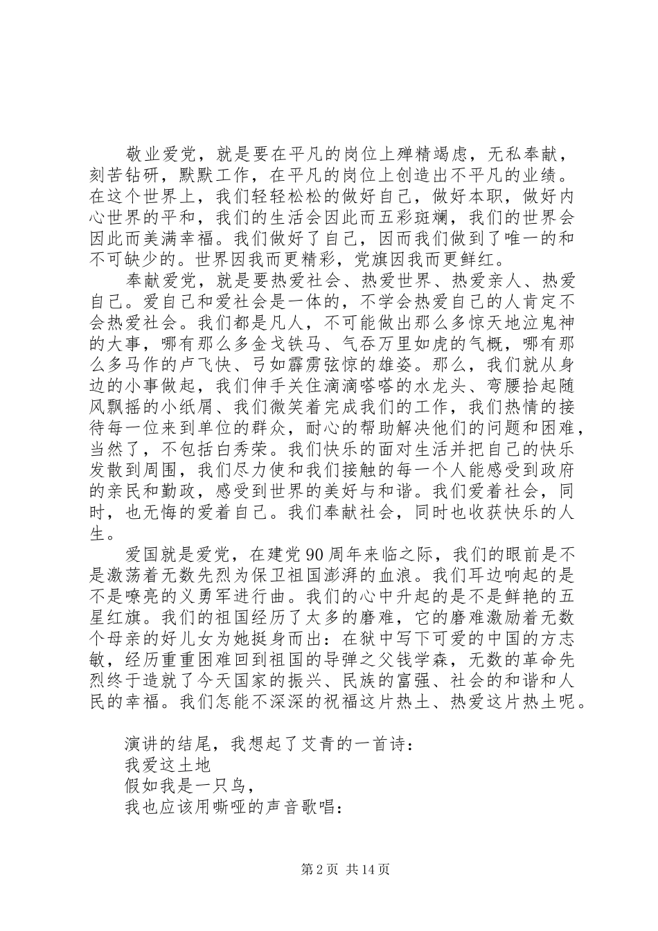 建党95周年演讲范文_第2页