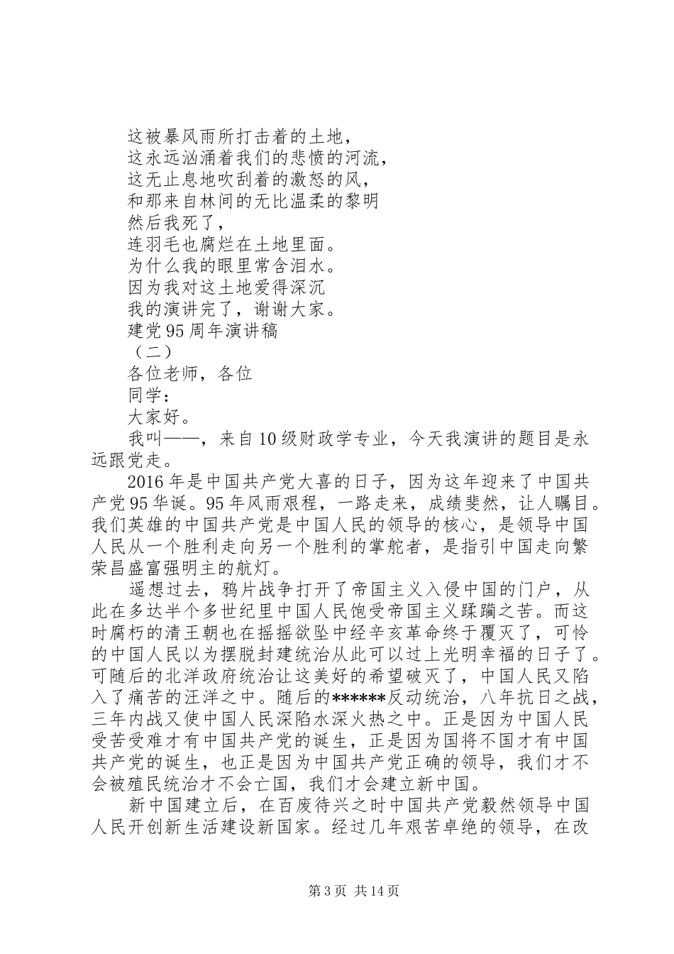 建党95周年演讲范文_第3页