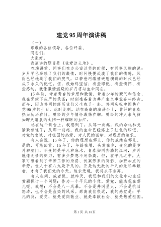 建党95周年演讲范文