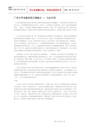 广告立竿见影的四大策略之一：与众不同