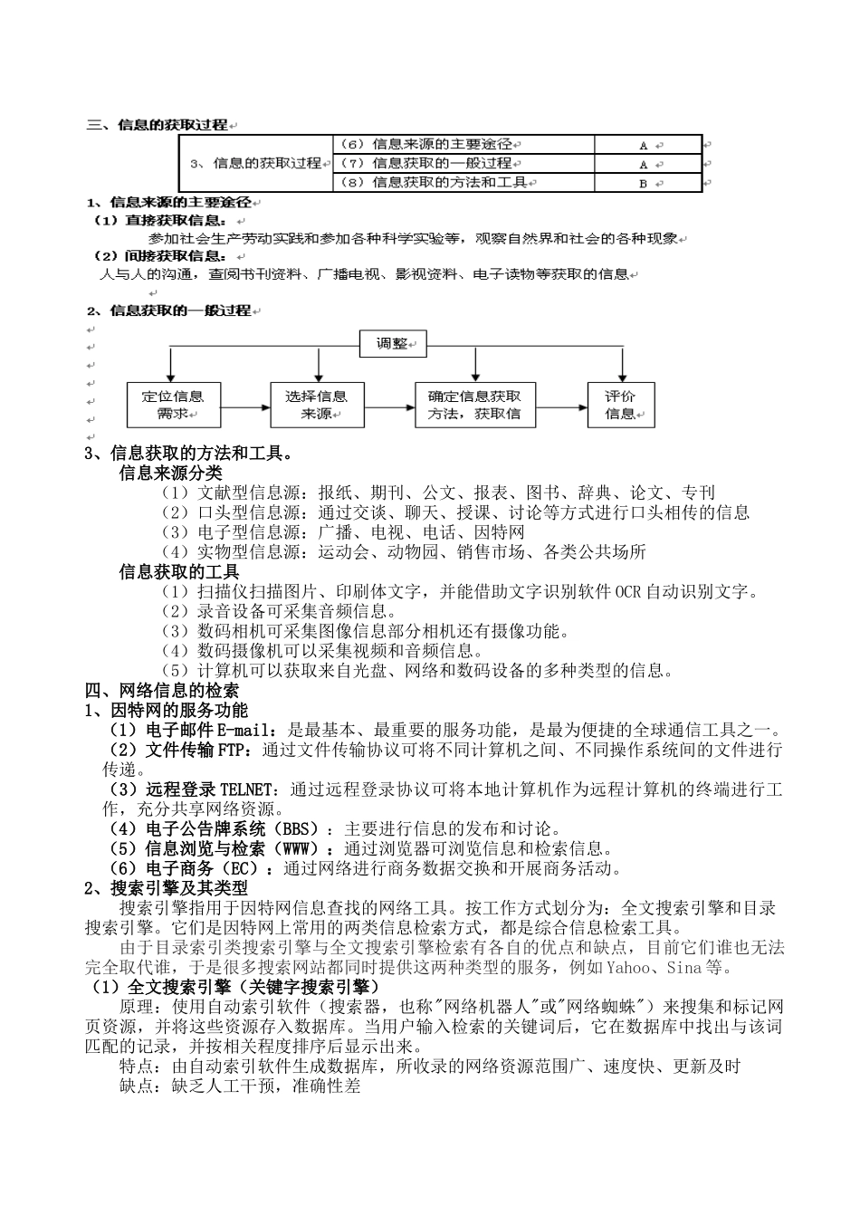 信息技术基础网络技术知识点(打印)_第2页