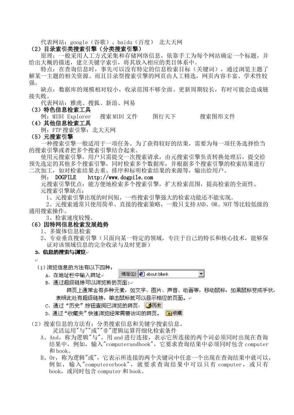 信息技术基础网络技术知识点(打印)_第3页