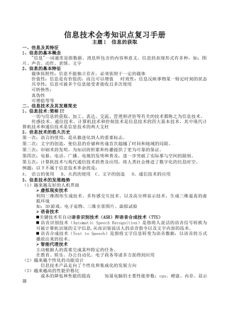 信息技术基础网络技术知识点(打印)