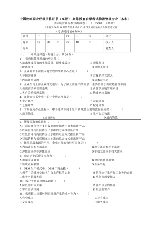 供应链管理标准预测试题