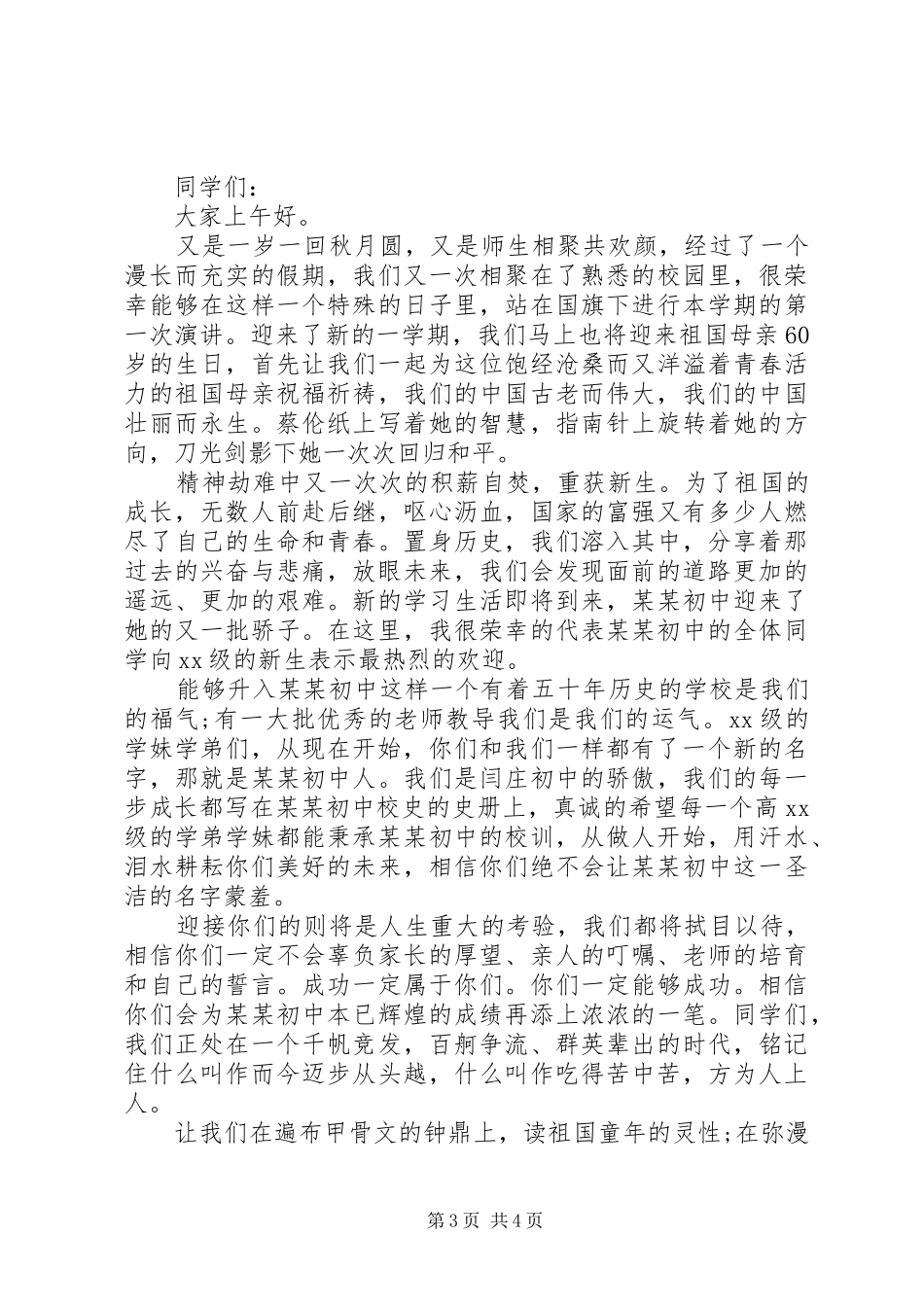 [奋斗是成功的阶梯演讲稿范文3篇]成功在于奋斗演讲稿范文_第3页