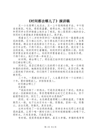 《时间都去哪儿了》演讲稿范文