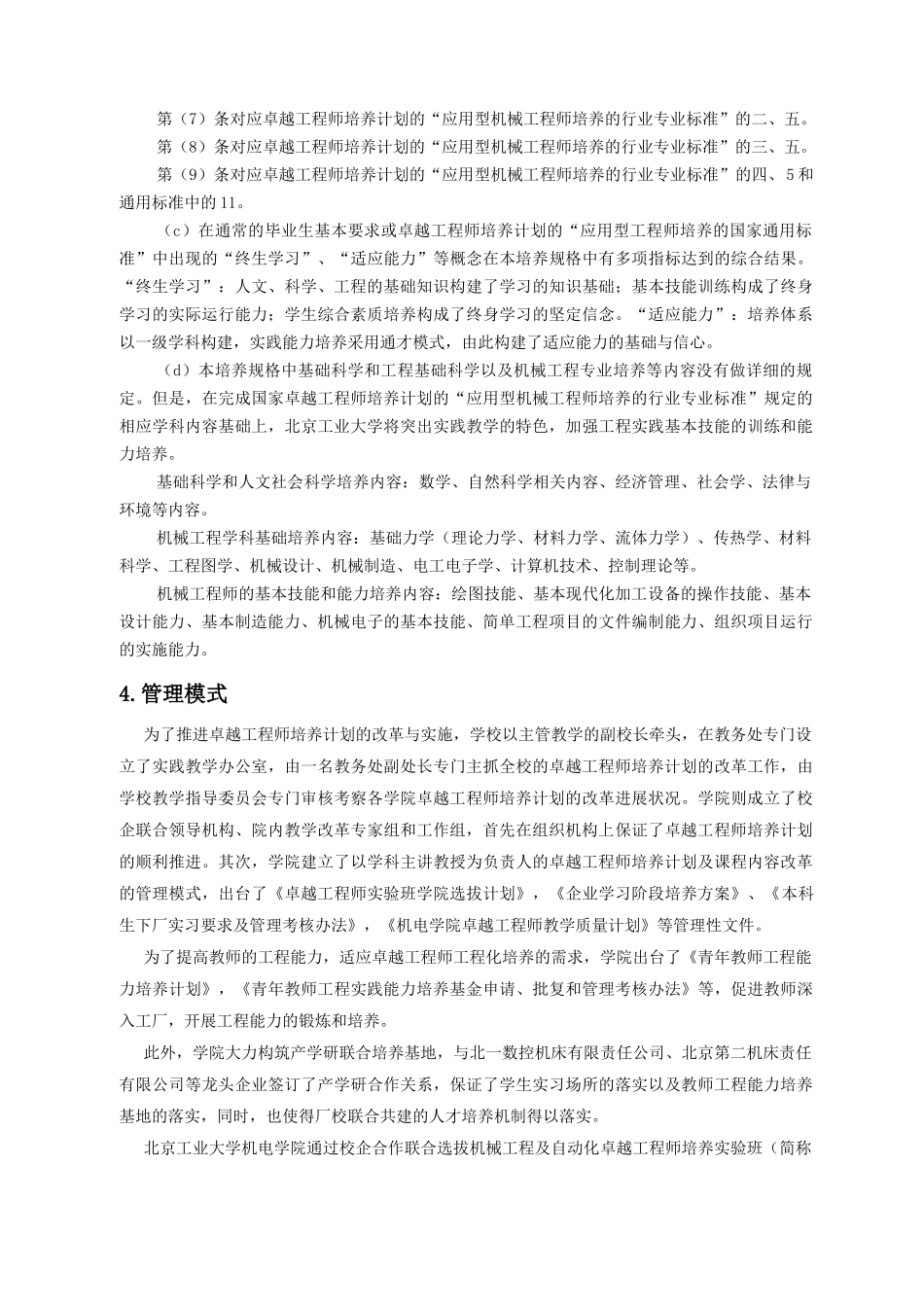 北京工业大学机械工程及自动化专业卓越工程师培养方案_第3页