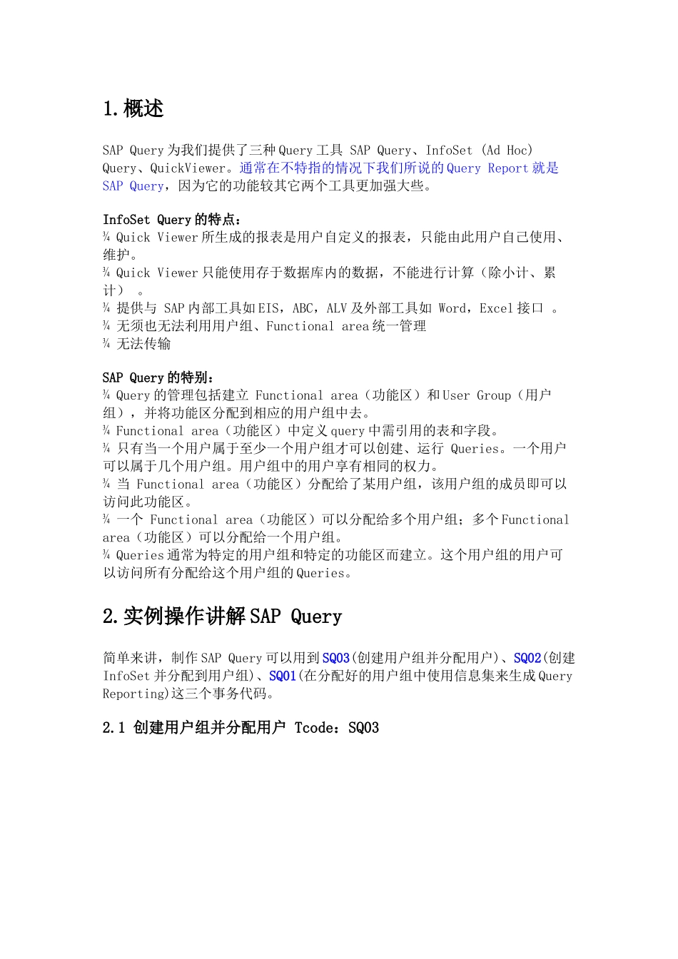 sap中sq01的使用方法_第1页