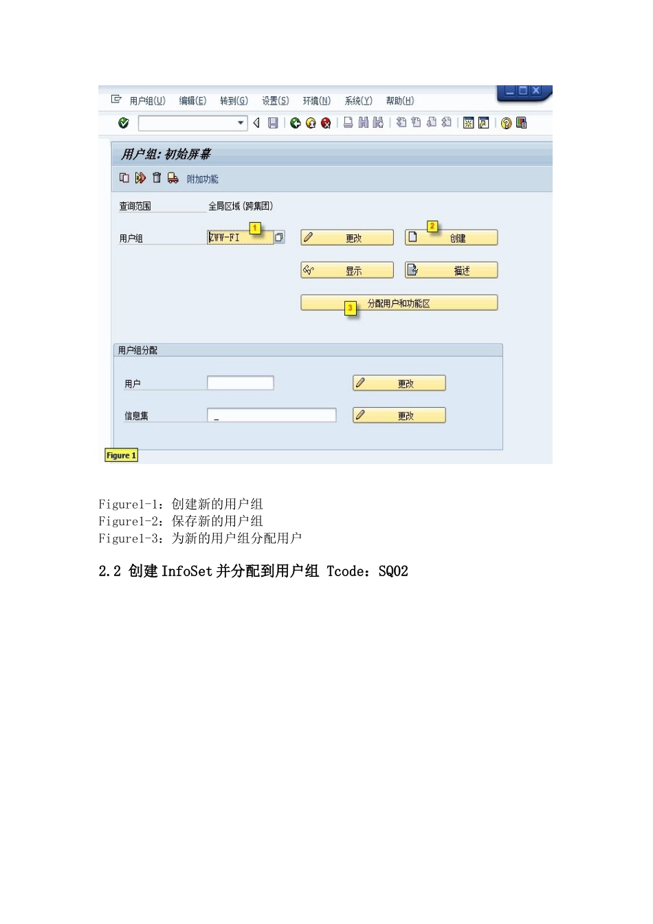 sap中sq01的使用方法_第2页