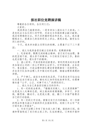 报社职位竞聘演讲稿范文