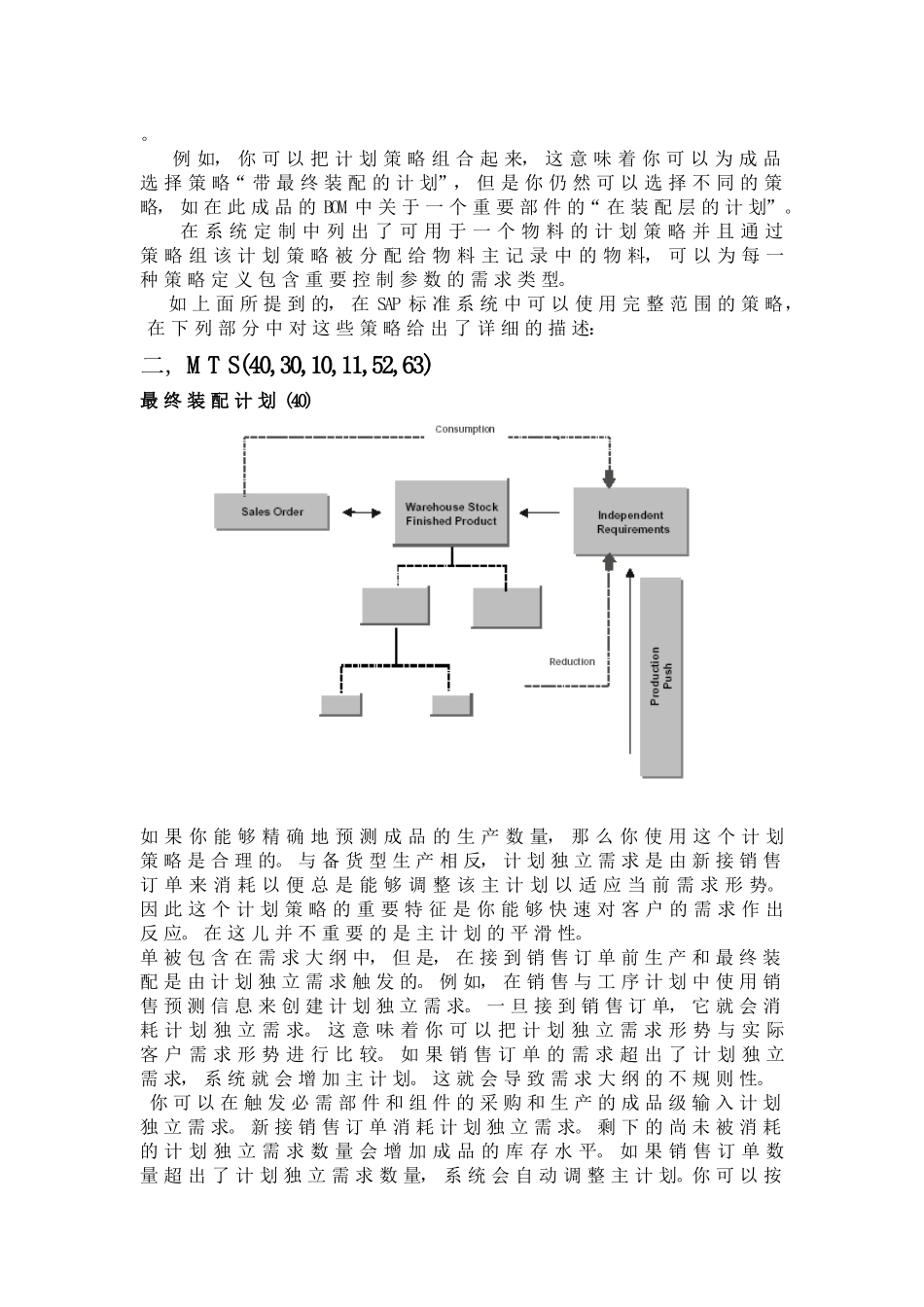 SAPR3的计划策略详解(1)_第3页