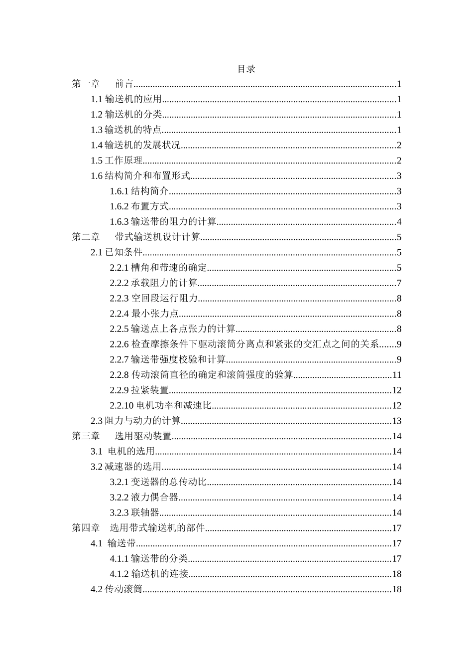 带式输送机的研发与设计_第3页