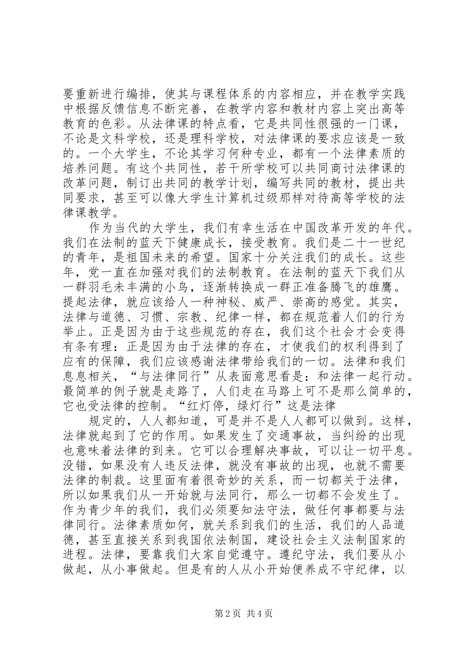 与法律同行的演讲稿范文参考_第2页