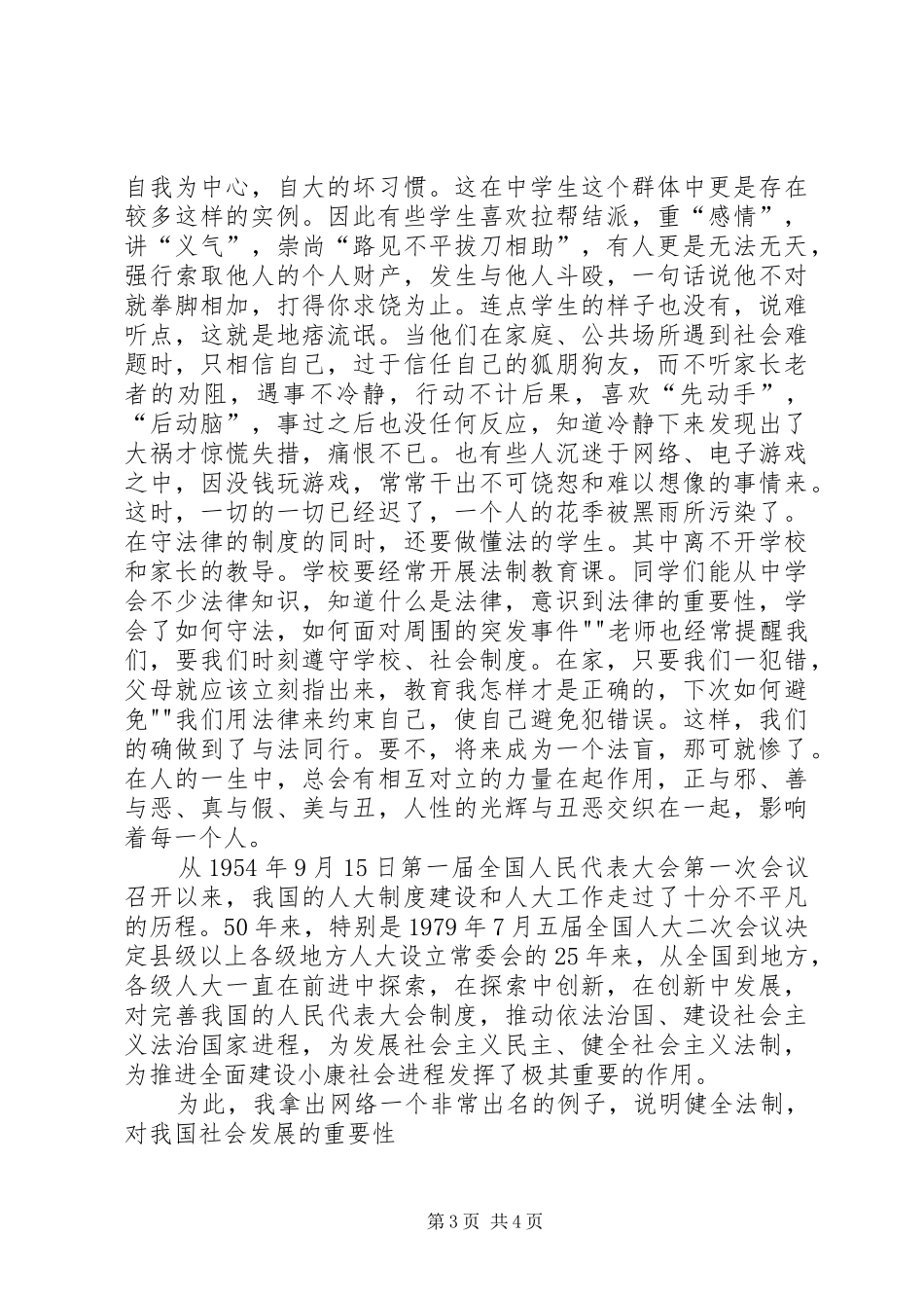 与法律同行的演讲稿范文参考_第3页