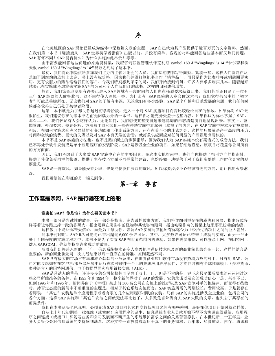 SAP的成功实施指南_第2页