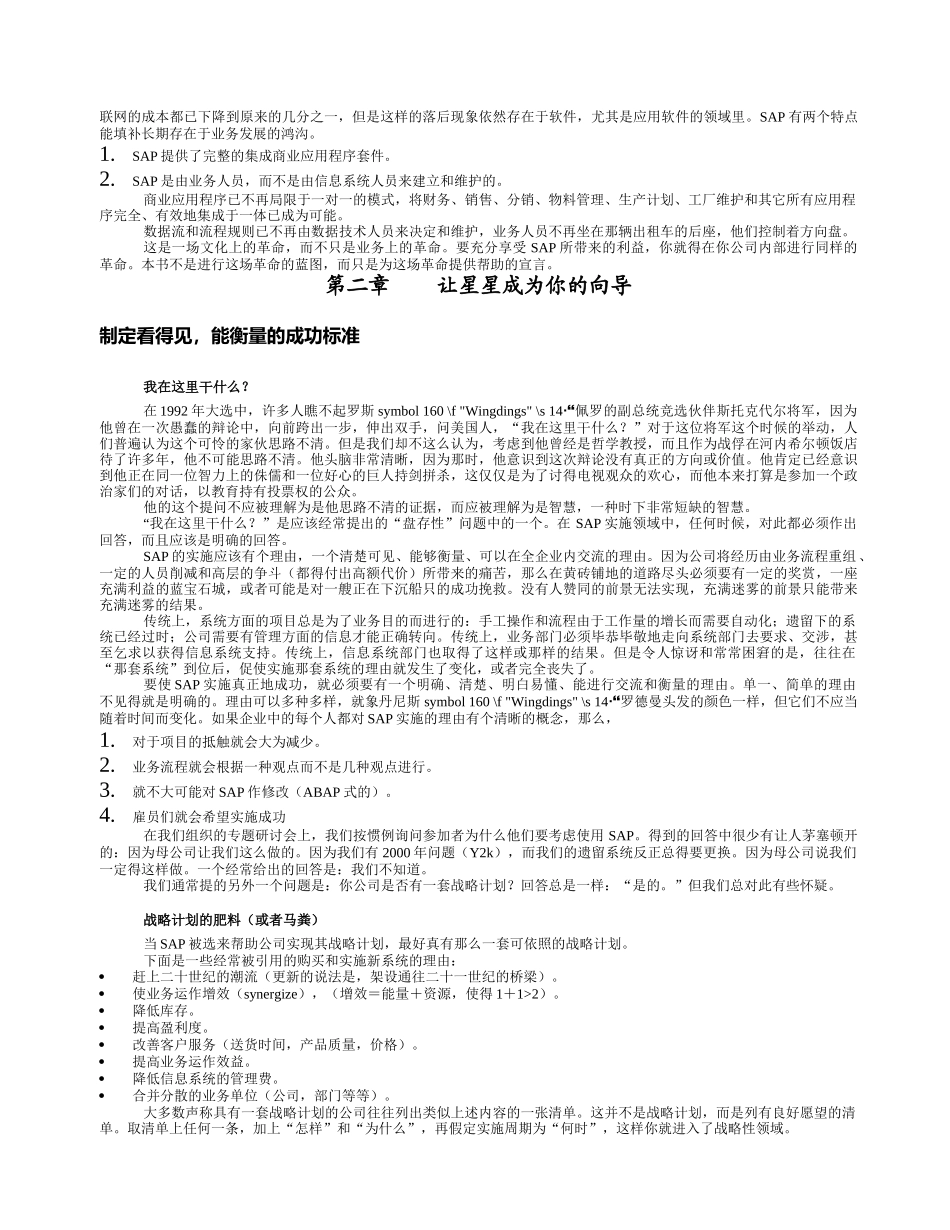 SAP的成功实施指南_第3页