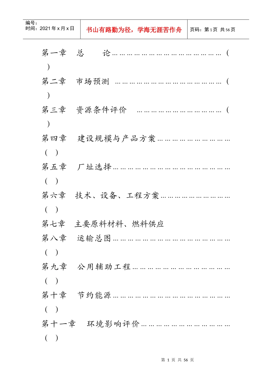 年产1万m3棉杆纤维板生产线项目_第2页