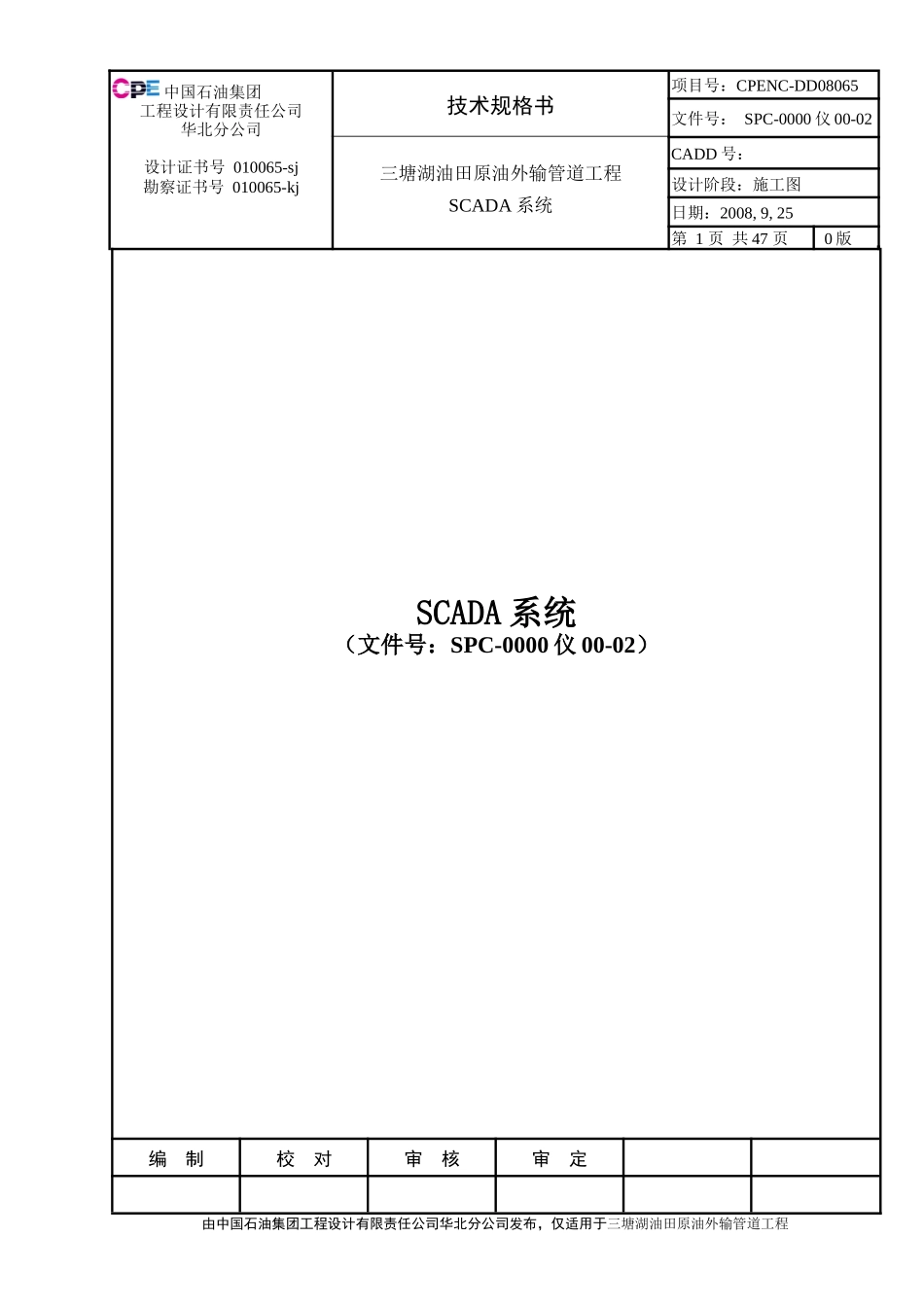 三塘湖油田原油外输管道工程SCADA系统_第1页