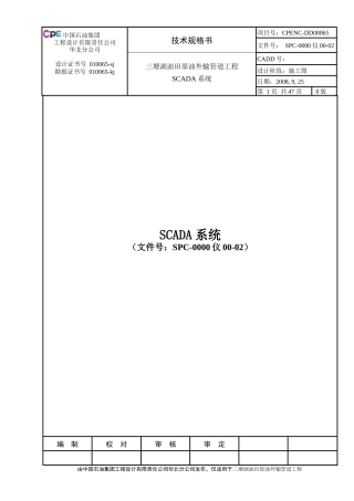 三塘湖油田原油外输管道工程SCADA系统