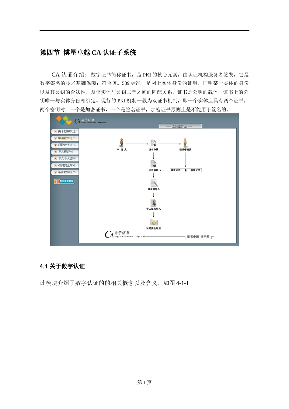 博星卓越电子商务教学实验系统V45版使用说明书_第1页