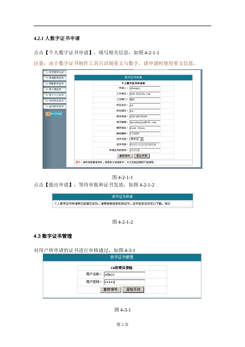 博星卓越电子商务教学实验系统V45版使用说明书_第3页
