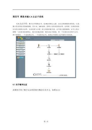 博星卓越电子商务教学实验系统V45版使用说明书