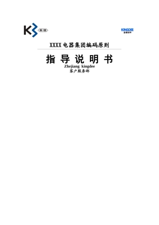 XX公司K3ERP编码原则(doc 13)